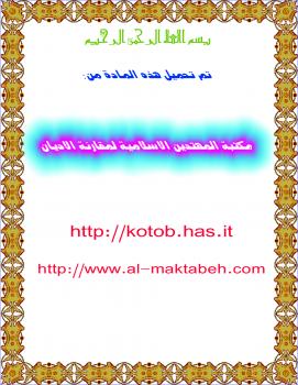 تحميل كتاب الغزو اللاتيني في كردستان العراق PDF د. فرست مرعي الدهوكي