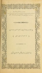 تحميل كتاب الجامع المفصل في تاريخ الموارنة المؤصل PDF