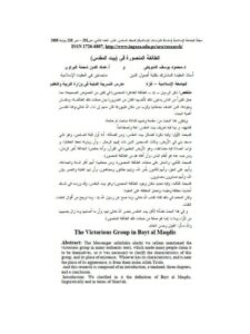 تحميل كتاب الطائفة المنصورة في بيت المقدس لمحمود يوسف الشوبكي PDF