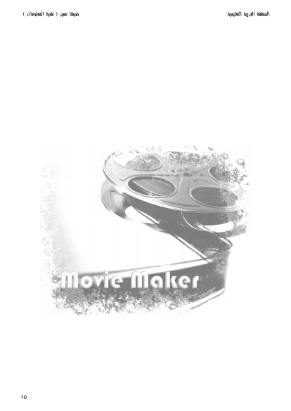 تحميل كتاب احترف movie maker وبكل سهولة PDF مباشر