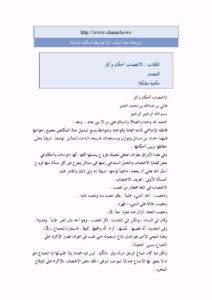 تحميل كتاب الاغتصاب أحكام و آثار ل هاني بن عبد الله بن محمد الجبير PDF هاني بن عبد الله بن محمد الجبير
