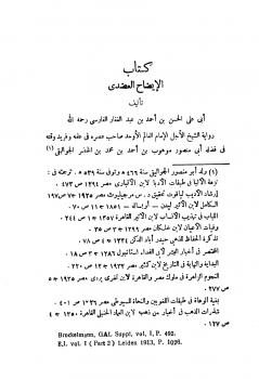 تحميل كتاب الإيضاح العضدي PDF الحسن بن أحمد بن عبد الغفار الفارسي أبو علي