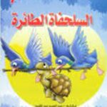 تحميل كتاب الممنوع والمرغوب في ليلة الدخلة وشهر العسل ل عادل فهمى PDF عادل فهمى سهل الطباعة