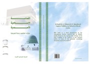 تحميل كتاب الجماعة الإسلامية الأحمدية.. عقائد، مفاهيم ونبذة تعريفية PDF
