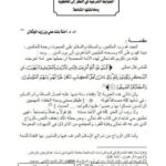 تحميل كتاب الضوابط الشرعية في النظر إلى المخطوبة ومخالفتها الشائعة PDF آمنة بنت علي بن زيد الوثلان