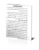 تحميل كتاب أيهما أولى: التفسير ابتداء بغير العربية أو ترجمة معاني القرآن الكريم لمحمد بن عبد الرحمن بن صالح الشايع PDF