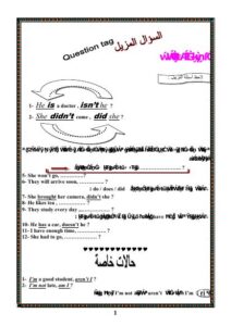 تحميل كتاب Question Tags السؤال المزيل PDF