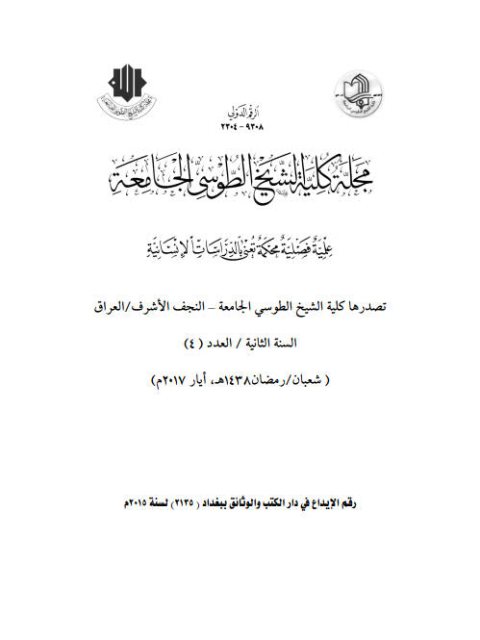 تحميل كتاب الإفهام في النحو العربي مقاربة تداولية ل أحمد حسين حيال PDF