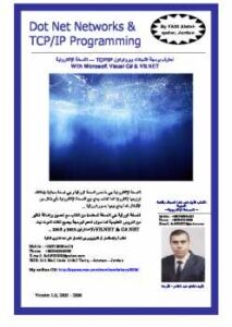 تحميل كتاب احترف برمجة الشبكات و TCP/IP ب vc وvbnet لفادي عبد القادر PDF