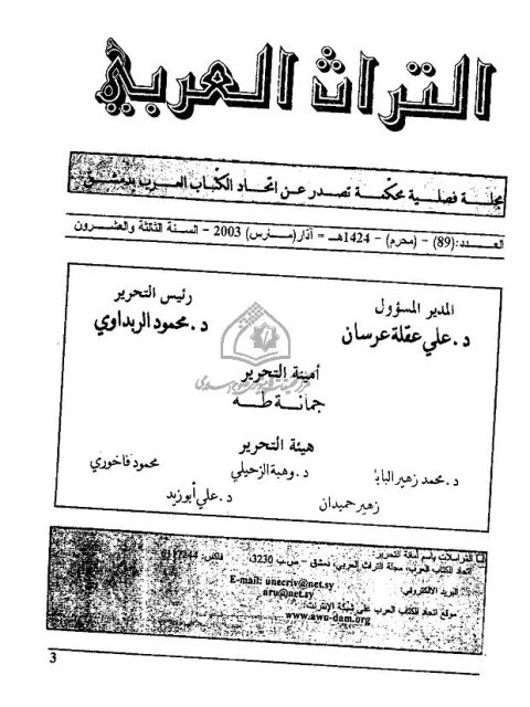 تحميل كتاب التنازع أو الإعمال في النحو العربي قراءة معاصرة ل شوقي المعري PDF شوقي المعري