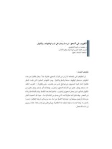 تحميل كتاب الغريب في النحو دراسة وصفية في البنية والقواعد والأقوال لمحمد بن ناصر الشهرى PDF