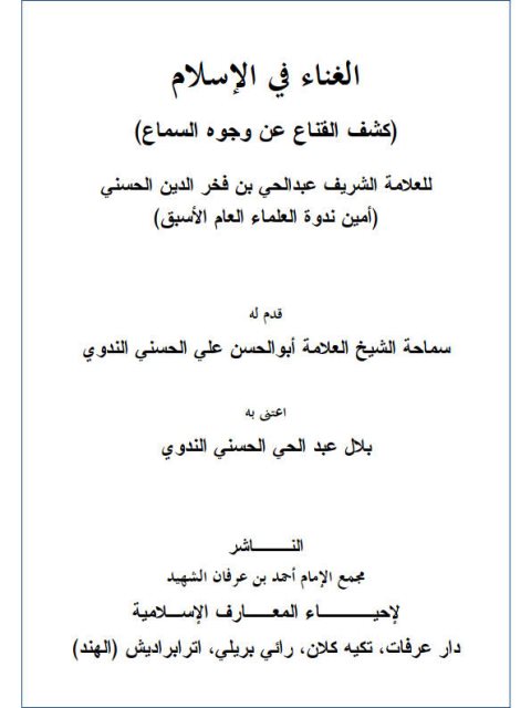 تحميل كتاب الحديث التحليلي دراسة تأصيلية ل عاصم بن عبد الله القريوتي PDF عاصم بن عبد الله القريوتي