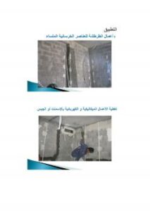 تحميل كتاب اللياسة الجبسية PDF