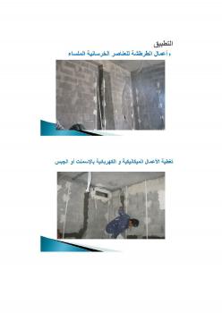 تحميل كتاب اللياسة الجبسية PDF
