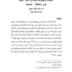 تحميل كتاب الكواكب والنجوم ودلالتها في الشعر الأموي جرير والأخطل أنموذجا PDF ديلم كاظم سهيل