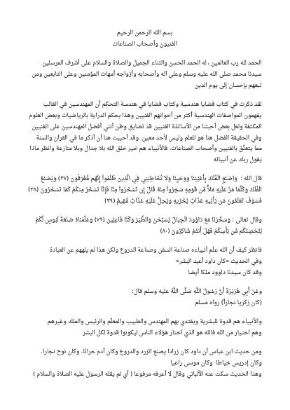 تحميل كتاب الفنيون وأصحاب الصناعات PDF