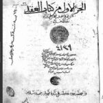 تحميل كتاب العقد الفريد في علم الادب ج1 4139 PDF
