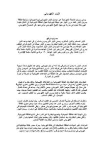 تحميل كتاب التيار الكهربائي PDF