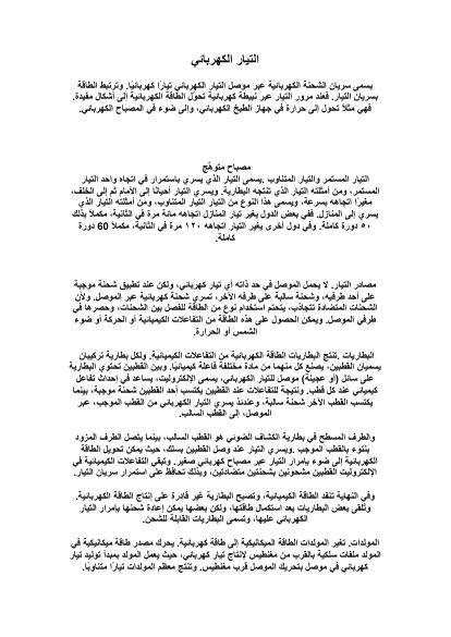تحميل كتاب التيار الكهربائي PDF