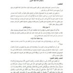 تحميل كتاب المصدر واسم المصدر والاسم والعمل النحوي لفيصل أحمد فؤاد النوري PDF