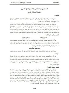 تحميل كتاب المصدر واسم المصدر والاسم والعمل النحوي لفيصل أحمد فؤاد النوري PDF