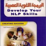 تحميل كتاب البرمجة اللغوية العصبية PDF أندرو براديري