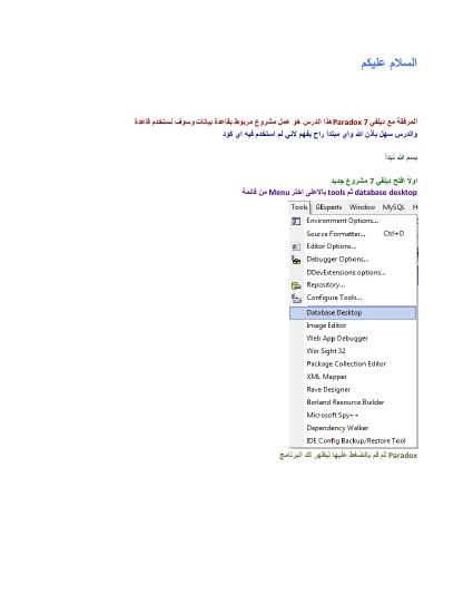 تحميل كتاب 6+6 database wth delphi 7 شرح طريقة عمل قاعدة بيانات بالديلفي بواسطة Paradox PDF المحجوب