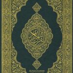 تحميل كتاب القرآن الكريم وفق رواية حفص عن عاصم مصحف مجمع الملك فهد الأزرق الجوامعي تنزيل من رب العالمين PDF