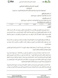 تحميل كتاب التوصيف اللساني الحديث لتراكيب النحو العربي قراءة في كتاب نحو نظرية لسانية عربية حديثة لتحليل التراكيب الأساسية في اللغة العربية PDF مازن الوعر وطاهر صالح علاوي