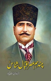 تحميل كتاب Chand Humasar Iqbal Shinaas چند ہم عصر اقبال شناس PDF