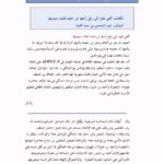 تحميل كتاب أفعى تعود إلى رفع رأسها من جديد لنفث سمومها لعبد المحسن بن حمد العباد البدر PDF