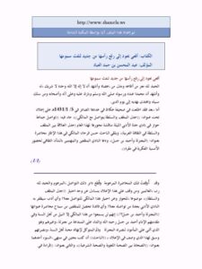 تحميل كتاب أفعى تعود إلى رفع رأسها من جديد لنفث سمومها لعبد المحسن بن حمد العباد البدر PDF