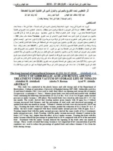 تحميل كتاب أثر التغطيس تحت التفريغ بالجبرلين والبنزل أدنين للقابلية الخزئية للطماطة PDF أياد وليد عبد الله