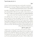 تحميل كتاب المنهج الرياضي في الدرس الصوتي ل عادل عباس هويدي النصراوي PDF