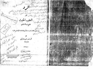 تحميل كتاب الرد على التعقيب الحثيث PDF عبد الله الحبشي