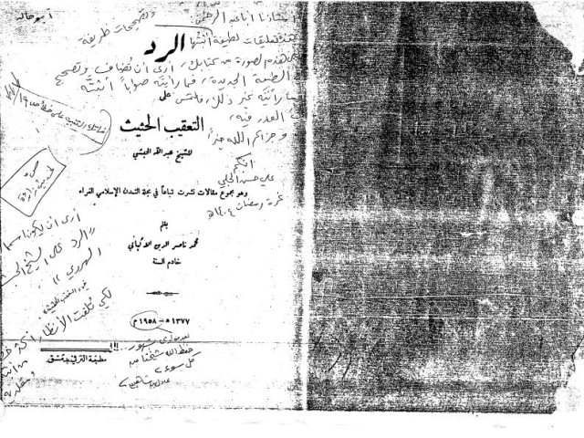 تحميل كتاب الرد على التعقيب الحثيث PDF عبد الله الحبشي