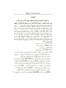 تحميل كتاب الاحتساب على شاهد الزور في الشريعة الإسلامية PDF عبد الله بن محمد الرشيد