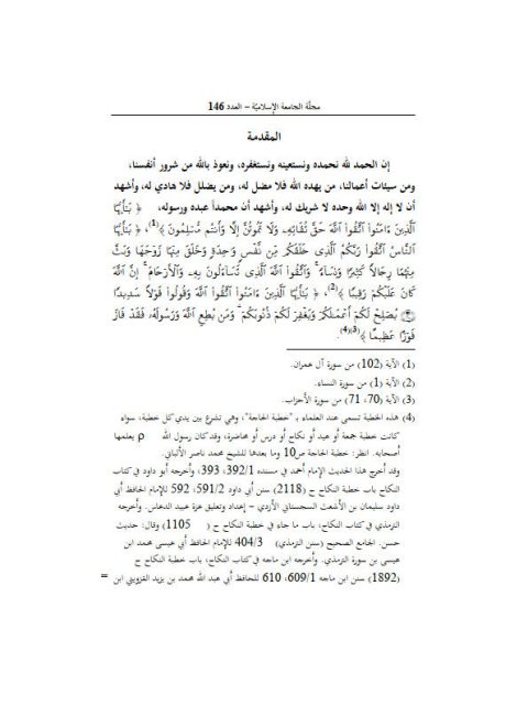 تحميل كتاب الاحتساب على شاهد الزور في الشريعة الإسلامية PDF عبد الله بن محمد الرشيد