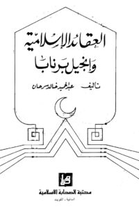 تحميل كتاب التفكيكية PDF عادل عبدالله