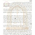 تحميل كتاب السلطة القضائية في العهد النبوي لمحمد عبد الحليم عبد المجيد السامرائي PDF