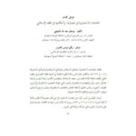 تحميل كتاب الخدمات الاستثمارية في المصارف وأحكامها في الفقه الإسلامي يوسف بن عبد الله الشبيلي PDF
