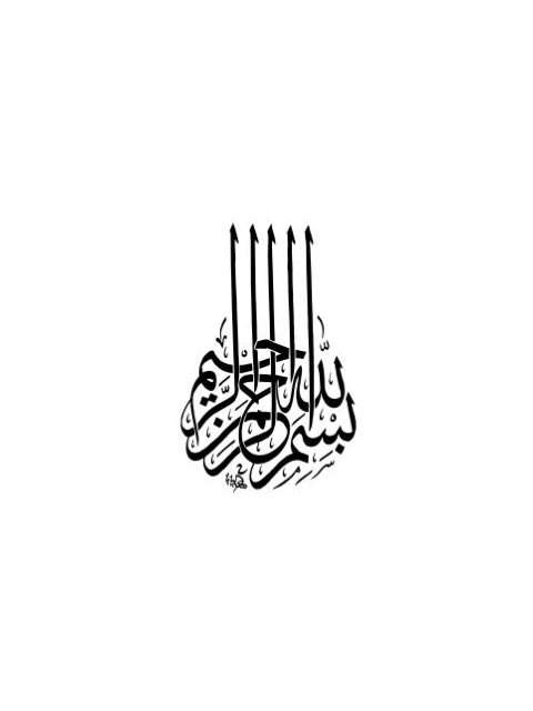 تحميل كتاب 742 الشفاعة في الإسلام PDF عائش بن عياش بخيت الحبيش