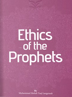 تحميل كتاب Ethics of The Prophets PDF Muhammad Mehdi Taaj Langroodi