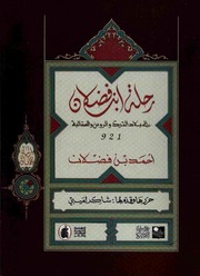 تحميل كتاب ri7lat ibn fadlane PDF
