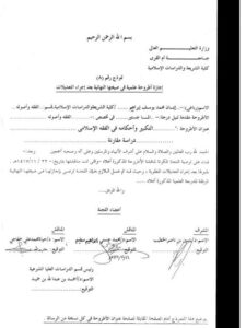 تحميل كتاب التكبير وأحكامه في الفقه الإسلامي دراسة مقارنة ل إيمان محمد يوسف إبراهيم PDF