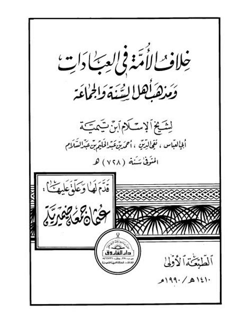 تحميل كتاب الأصول في شرح حديث الرسول PDF محمد بن عمر بن سالم بازمول