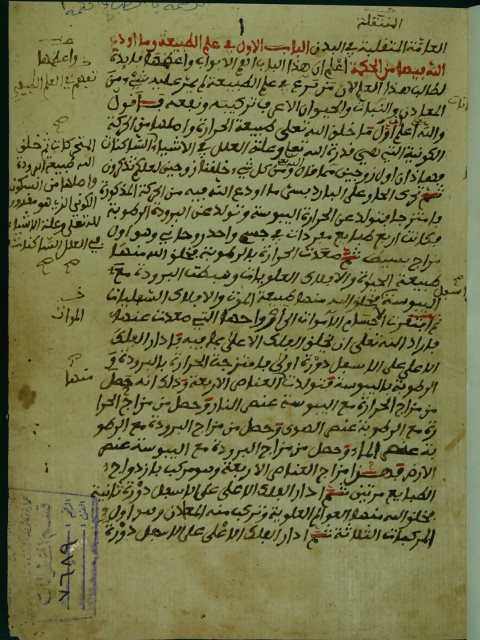 تحميل كتاب الرحمة في الطب و الحكمة ل محمدي بن علي بن ابراهيم الصبيري اليمني PDF