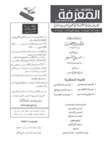 تحميل كتاب الجذور اللغوية المشرقية والهندو أوربية ل فايز مقدسي PDF فايز مقدسي