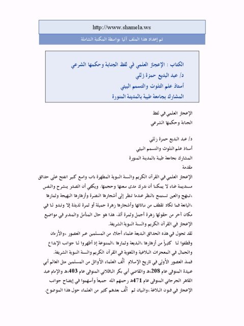 تحميل كتاب التوسل في كتاب الله عز وجل – للمكتبة الشاملة لطلال بن مصطفى عرقسوس PDF بدون نقص