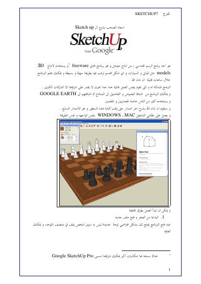 تحميل كتاب Sketchup PDF